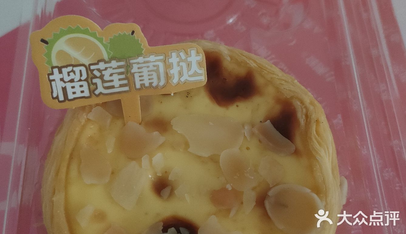 不得不说，榴莲葡挞真的好吃！