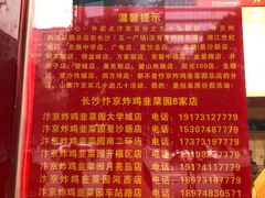 -阿捡忭京炸鸡(韭菜园总店)