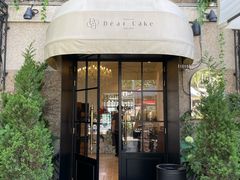 -DearCake 黛点心(花牌坊店)