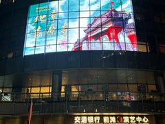 -交通银行前滩31演艺中心