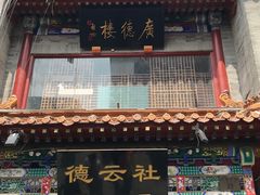 -北京前门大栅栏