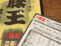 -豚王拉面(澳门银河店)