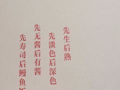 -炎寿司(王府大街店)