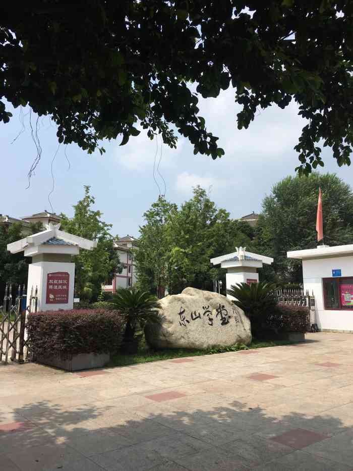 川大附小东山学校-"四川大学附属实验小学东山学校东山学校,是.