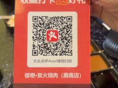 -樱嘢·炭火烧肉(惠南店)