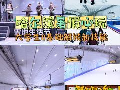 -哈尔滨热雪奇迹