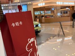 -卡旺卡(安庆吾悦广场店)