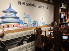 -真地道京味府·鲜橙烤鸭·北京菜(朝外大街东大桥店)