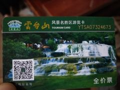 -云台山风景名胜区