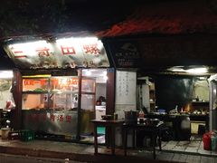 门面-三哥田螺(北书院街店)
