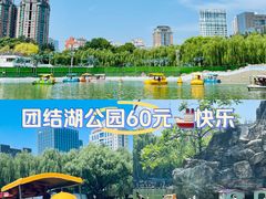-团结湖公园