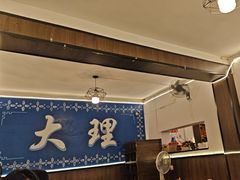 -老字号.雅克白族石板烧十年老店(大理古城店)