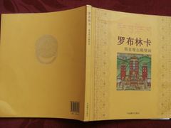 -罗布林卡