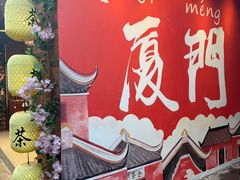 -茶仓茶叶茶馆(厦门店)
