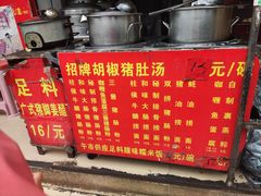 -胡椒猪肚汤(康王店)