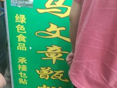 -马文章胖子甑糕(洒金桥店)