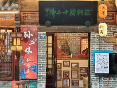 -泡桐树孙二娘私房菜