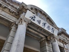 -旅顺博物馆
