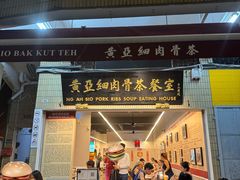 -黄亚细肉骨茶(仰光路店)