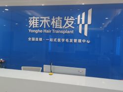 -雍禾植发全国连锁