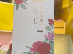 -嘉华鲜花饼·现烤(昆明老街店)
