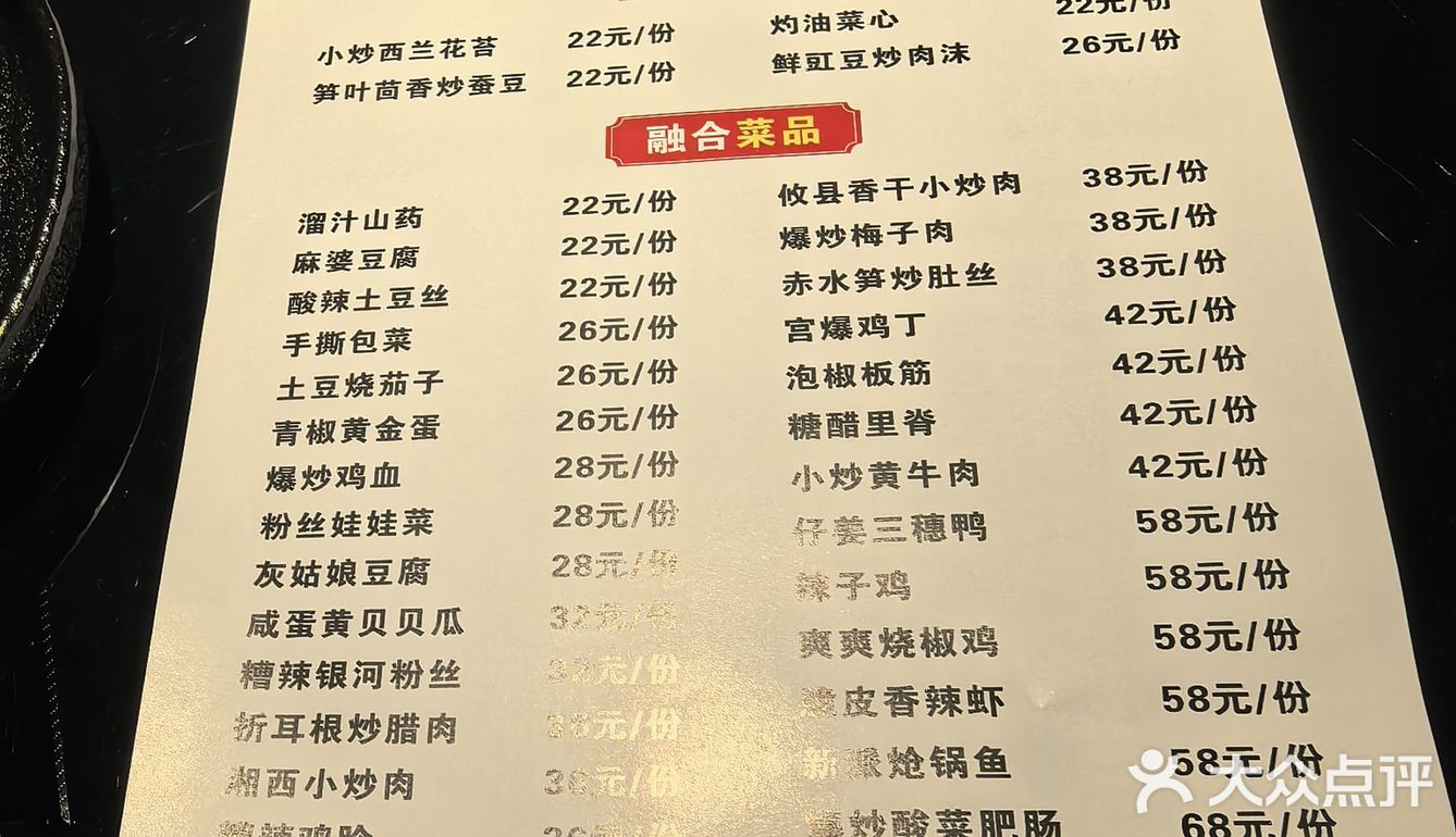 黔湘融合菜