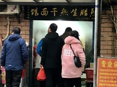 -熊腊生热干面馆(宝丰店)