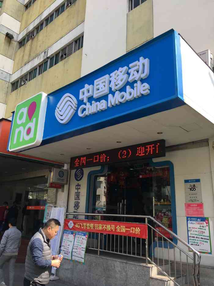 0 中国移动(恒波龙华油松厅店),位於兴万和购物广场对面,其实在国内