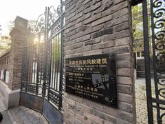 -天津五大道文化旅游区