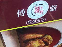 -傅强排骨(成都总店)