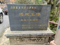 -南靖田螺坑土楼群景区