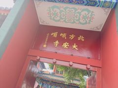 -大明幻境第一城