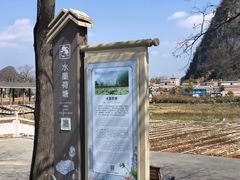 -钟山水墨田园