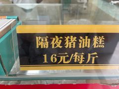 -杨招娣糕点(装驾桥巷店)