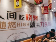 -唐力九头鸟烧烤·罗田吊锅(西云楼店)