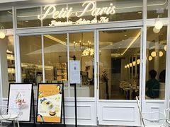 -PETIT PARIS 小巴黎(花园道店)