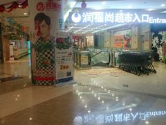 -五洲国际广场(文峰路店)