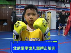 -北武堂拳击散打搏击泰拳俱乐部(三里屯总店)
