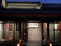 门面-京兆尹(雍和宫店)