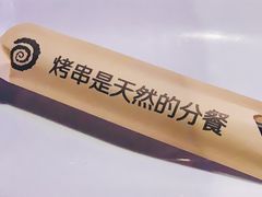 -很久以前羊肉串(清河店)