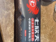 -七欣天香辣蟹火锅(海门解放中路店)