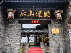 -健眺小海鲜(临海后山店)