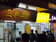 -三和美食(西华路店)