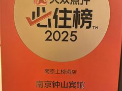 -南京钟山宾馆(江苏省会议中心)