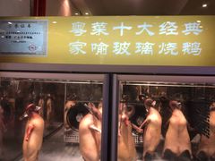 -新兴家喻酒家·羊城名宴(昌岗店)