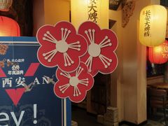 -长安大牌档之西安博物院文化餐厅(中贸店)
