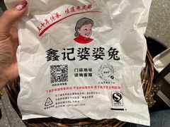 -鑫记婆婆兔·兔头(春熙店)