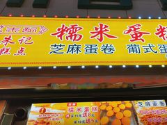 -朱記糯米蛋糕(千川百货店)