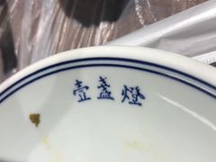 -壹盏灯(惠农店)