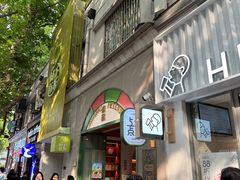 -喜茶(上海淮海中路渔阳里店)
